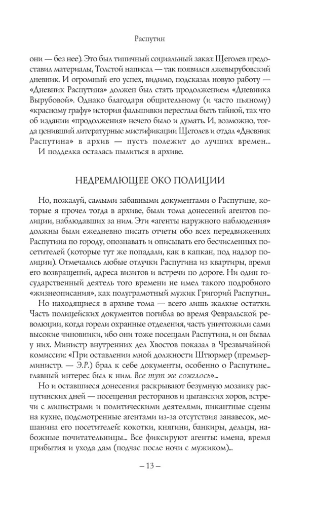 Распутин
