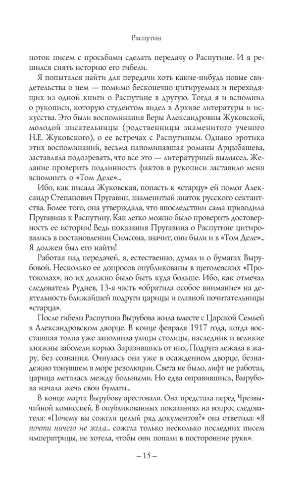 Распутин