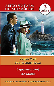 Tuletornile. Tase 3 = To the Lighthouse
