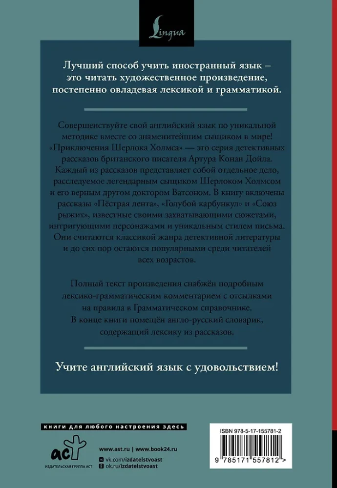 Sherlocko Holmso nuotykiai = The Adventures of Sherlock Holmes: skaitome originalą su komentarais