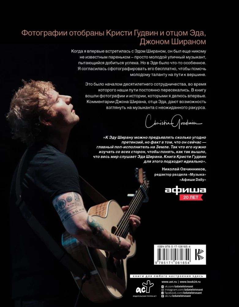 Ed Šyrenas: Kurkdama prisiminimus