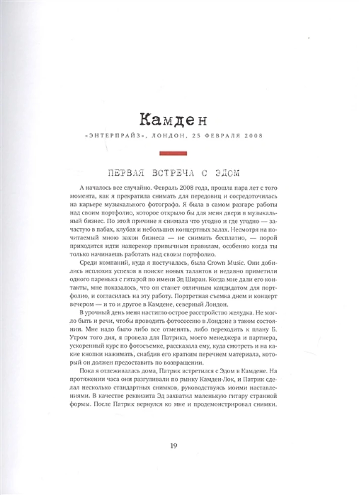 Ed Šyrenas: Kurkdama prisiminimus