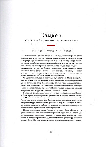 Ed Šyrenas: Kurkdama prisiminimus