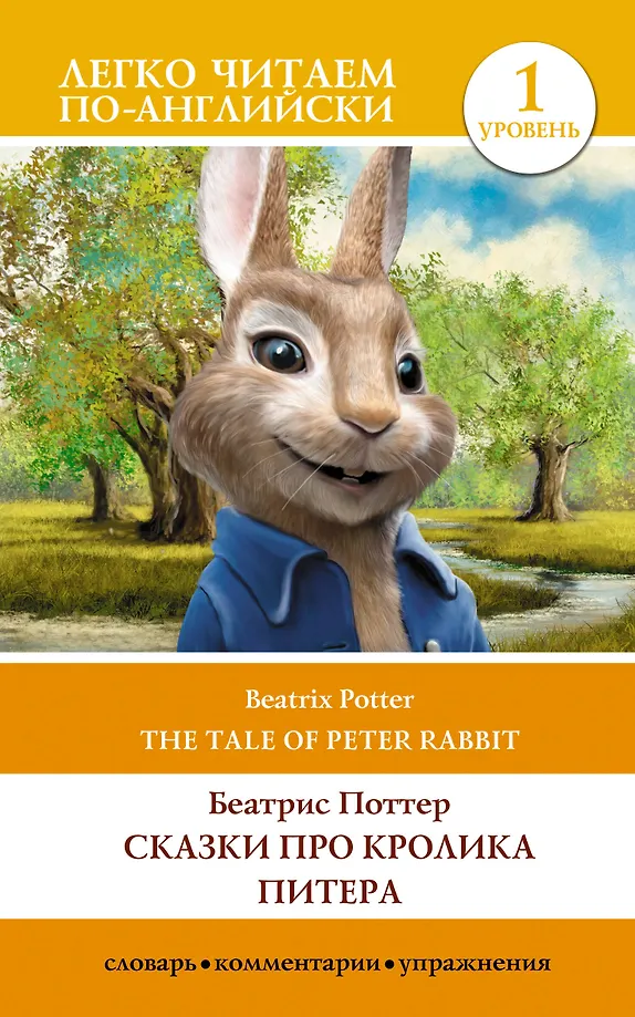Märchen über den Hasen Peter. Stufe 1 = Die Geschichte von Peter Hase