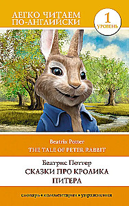 Jutud põhjakonnast Peterist. Tase 1 = The Tale of Peter Rabbit