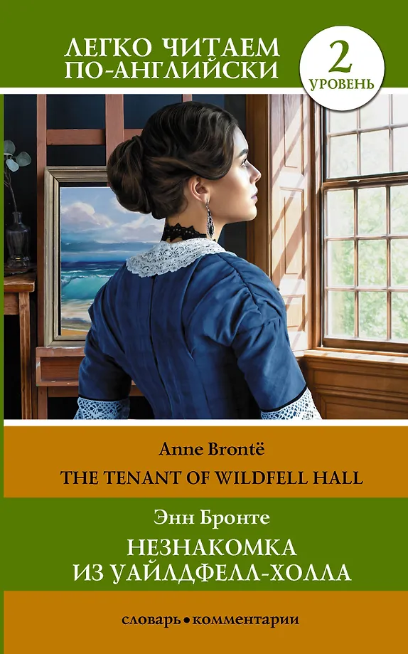 Die Unbekannte aus Wildfell Hall. Niveau 2 = The Tenant of Wildfell Hall