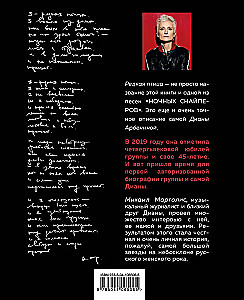 Haruldane lind. Esimene autoriseeritud biograafia Diana Arbenina ja grupi Öised Sniprid