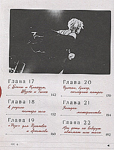 Haruldane lind. Esimene autoriseeritud biograafia Diana Arbenina ja grupi Öised Sniprid