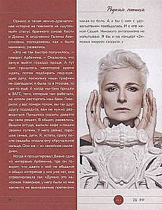 Haruldane lind. Esimene autoriseeritud biograafia Diana Arbenina ja grupi Öised Sniprid