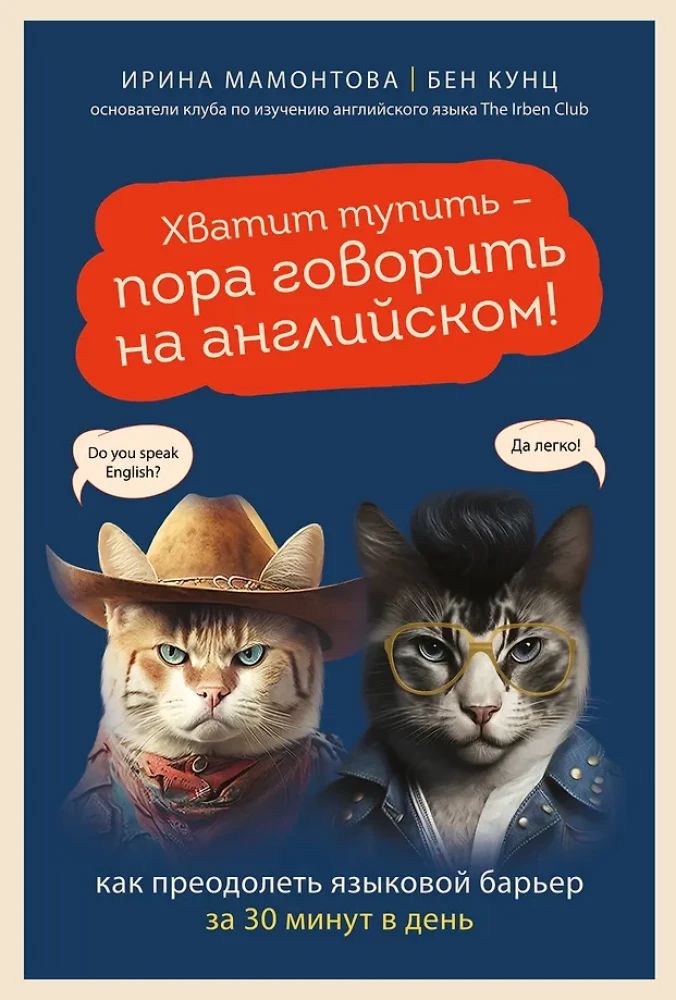 Pietiek muļķoties - laiks runāt angliski! Kā pārvarēt valodas barjeru 30 minūtēs dienā