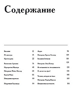 Братья Коэн. Иллюстрированная биография. От Просто кровь до Да здравствует Цезарь!