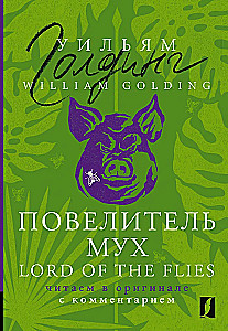 Muhede (foor) = Lord of the Flies: loeme originaalis koos kommentaariga