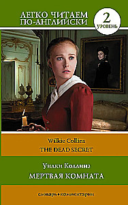 Mirstīgā istaba. Līmenis 2 = The Dead Secret