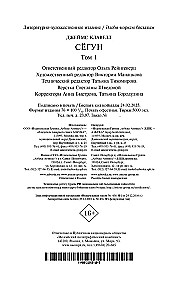 Šogun. Köide 1, 2