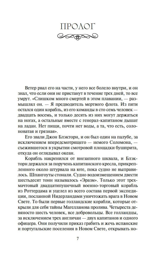 Šoguns. 1. un 2. sējums