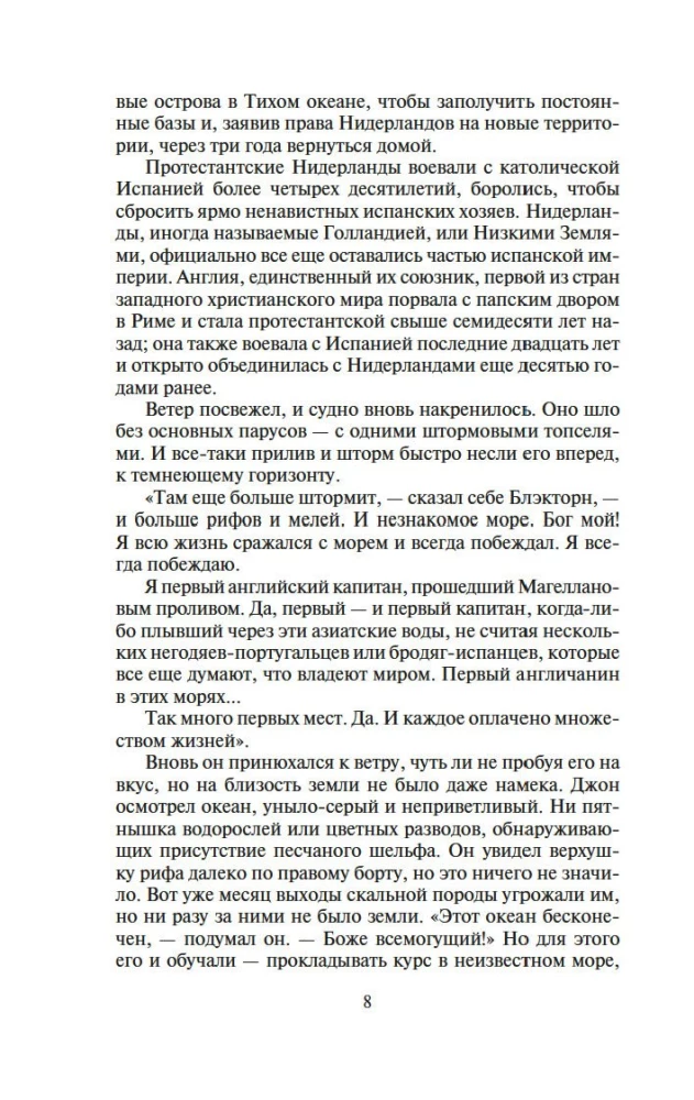 Šoguns. 1. un 2. sējums