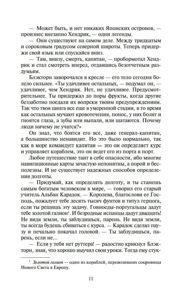 Šoguns. 1. un 2. sējums