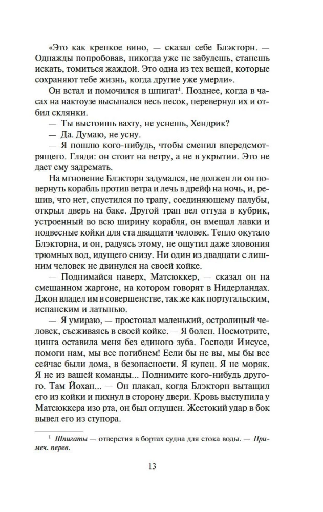Šoguns. 1. un 2. sējums