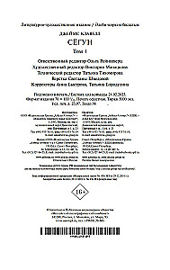 Šogun. Köide 1, 2