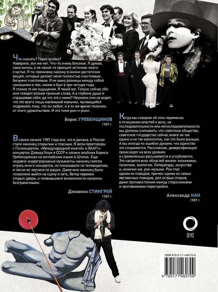 Rusų rokas. Požeminės kultūros pabaiga. Nuotraukos. Interviu. Dokumentai