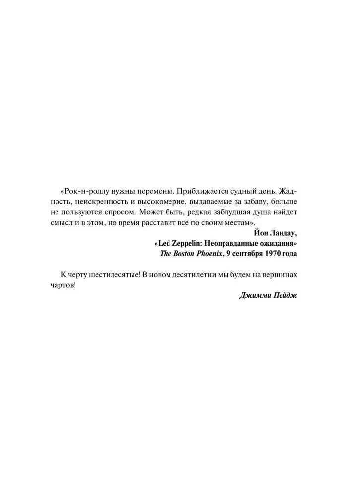 LED ZEPPELIN. Kõige täielikum biograafia