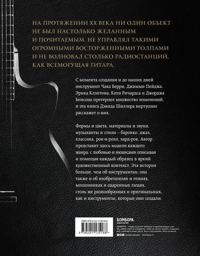Ģitāras. Kulta modeļi no Cremona līdz Flying V