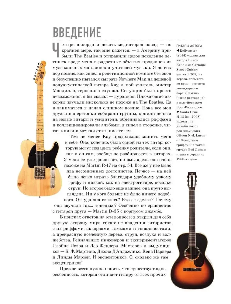 Ģitāras. Kulta modeļi no Cremona līdz Flying V