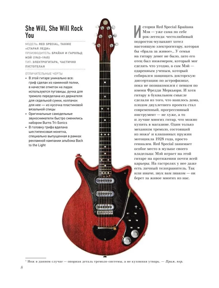 Ģitāras. Kulta modeļi no Cremona līdz Flying V