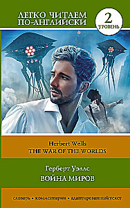 Wojna światów. Poziom 2 = The War of the Worlds
