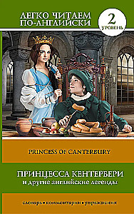Kenterberijas princese un citas angļu leģendas