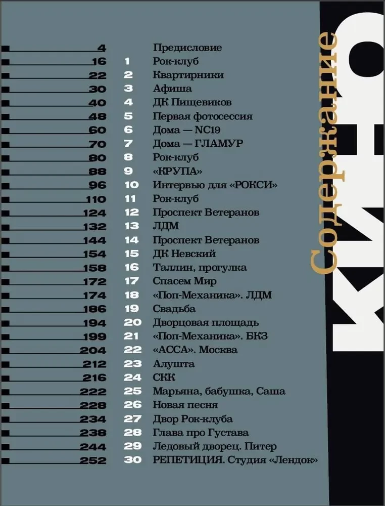 Viktoras Cojus ir grupė Kino. Nuotraukos. Atsiminimai