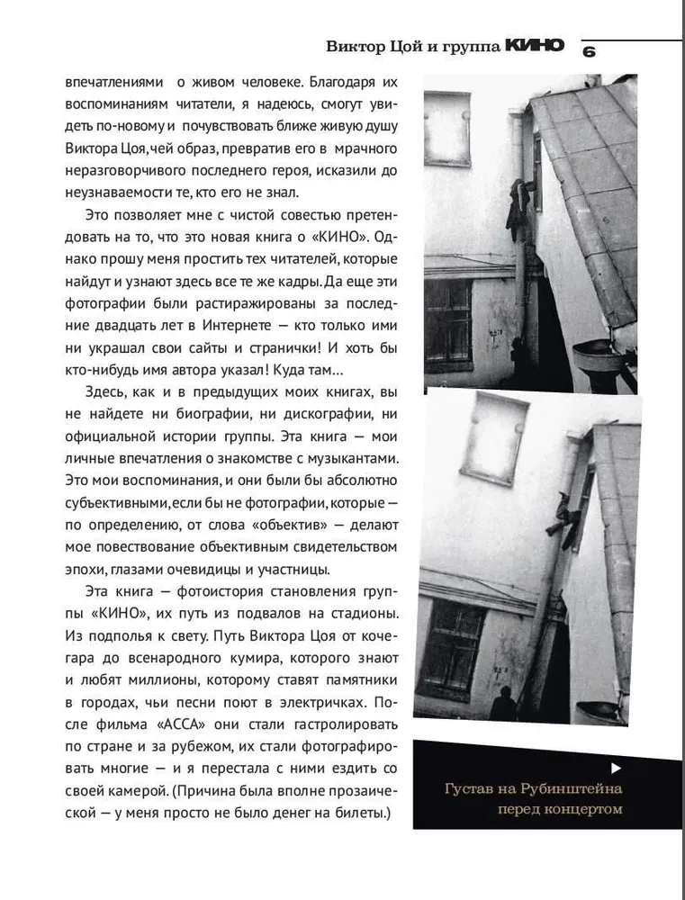 Viktoras Cojus ir grupė Kino. Nuotraukos. Atsiminimai