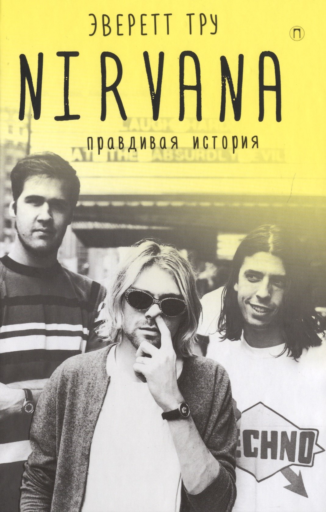 Nirvana. Die wahre Geschichte