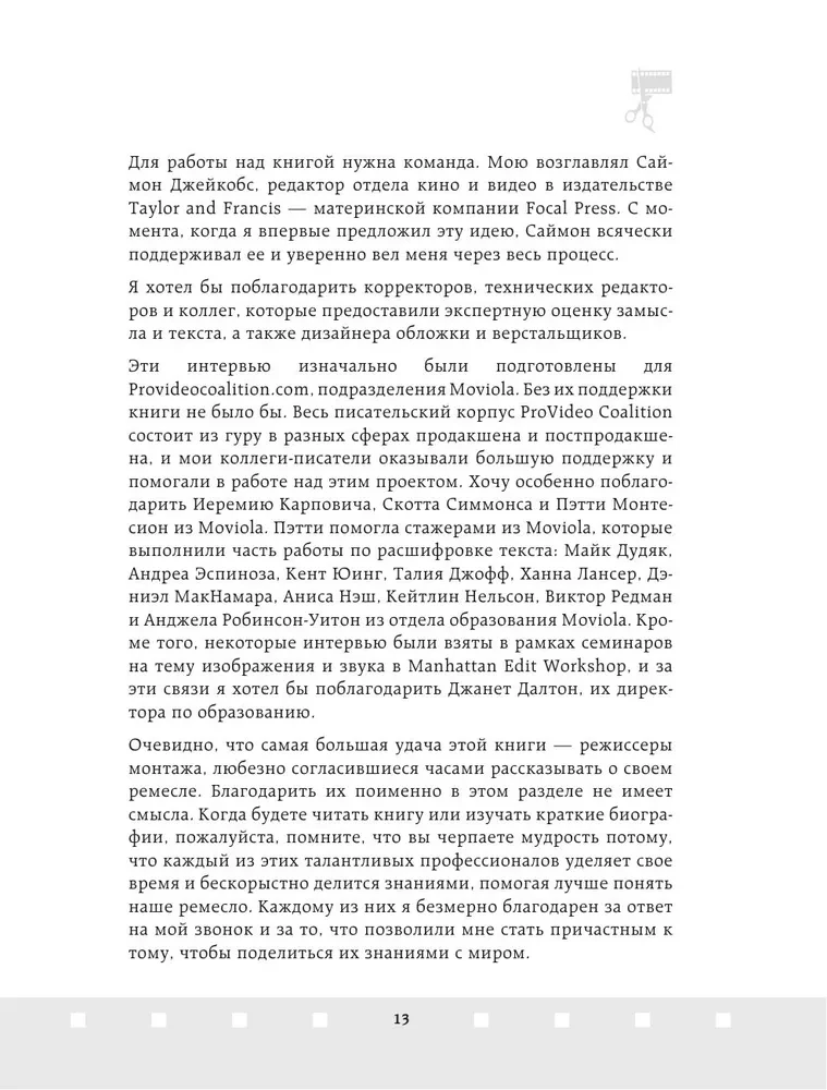 Profesija montavimo režisierius. Meistriškumo kursai