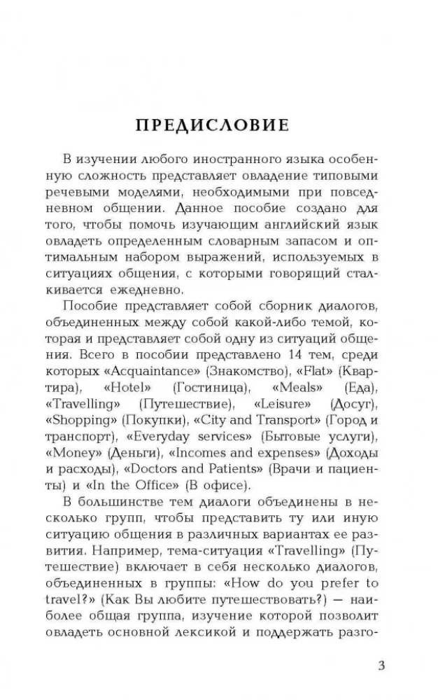 Sarunvalodu angļu valodā dialogos