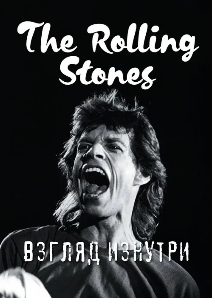 Rolling Stones. Pilk seest