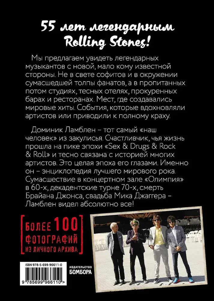 Rolling Stones. Pilk seest