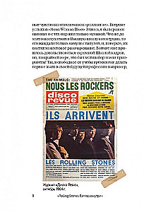 Rolling Stones. Pilk seest