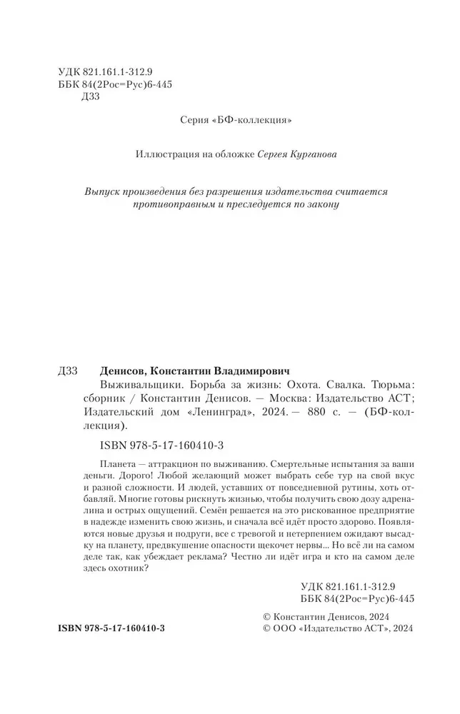 Выживальщики. Борьба за жизнь