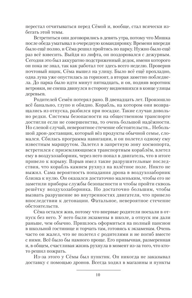 Выживальщики. Борьба за жизнь