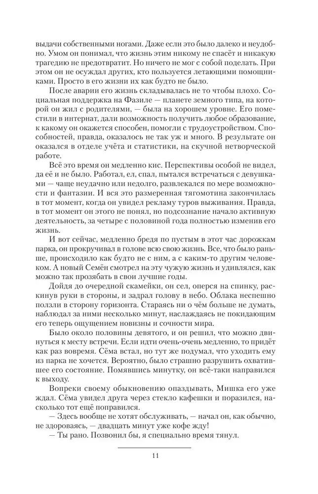 Выживальщики. Борьба за жизнь