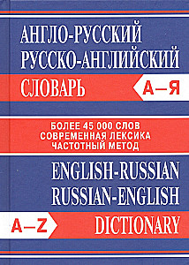 Anglo-Russian, Russian-English Dictionary. Over 45,000 words