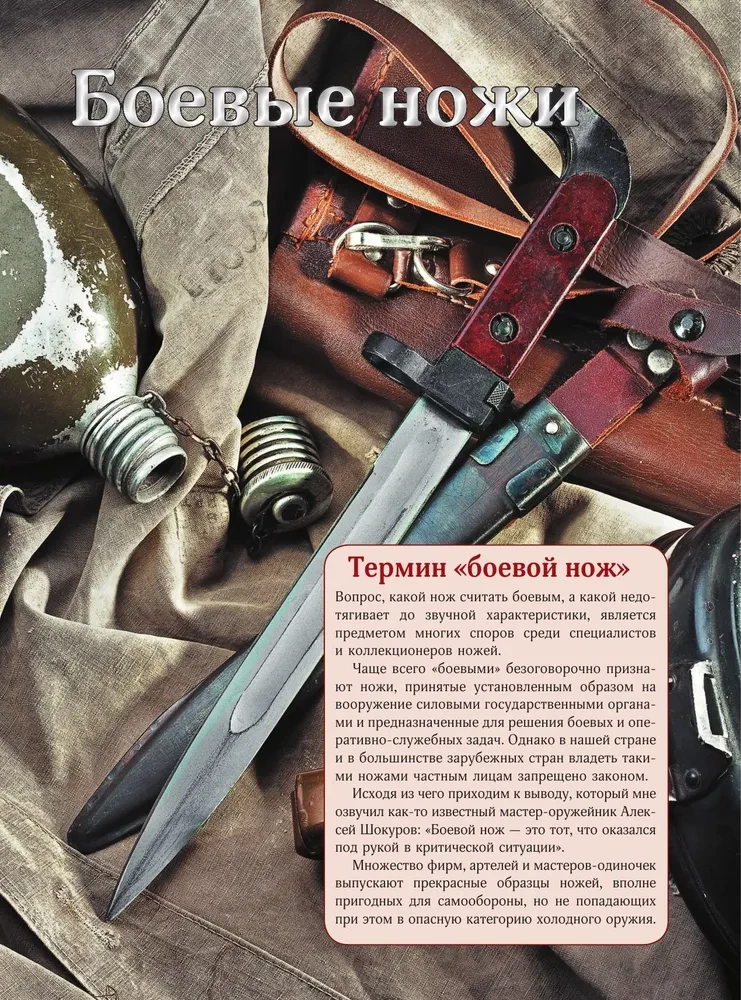 Wielka encyklopedia. Noże świata