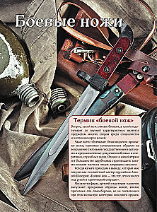 Wielka encyklopedia. Noże świata