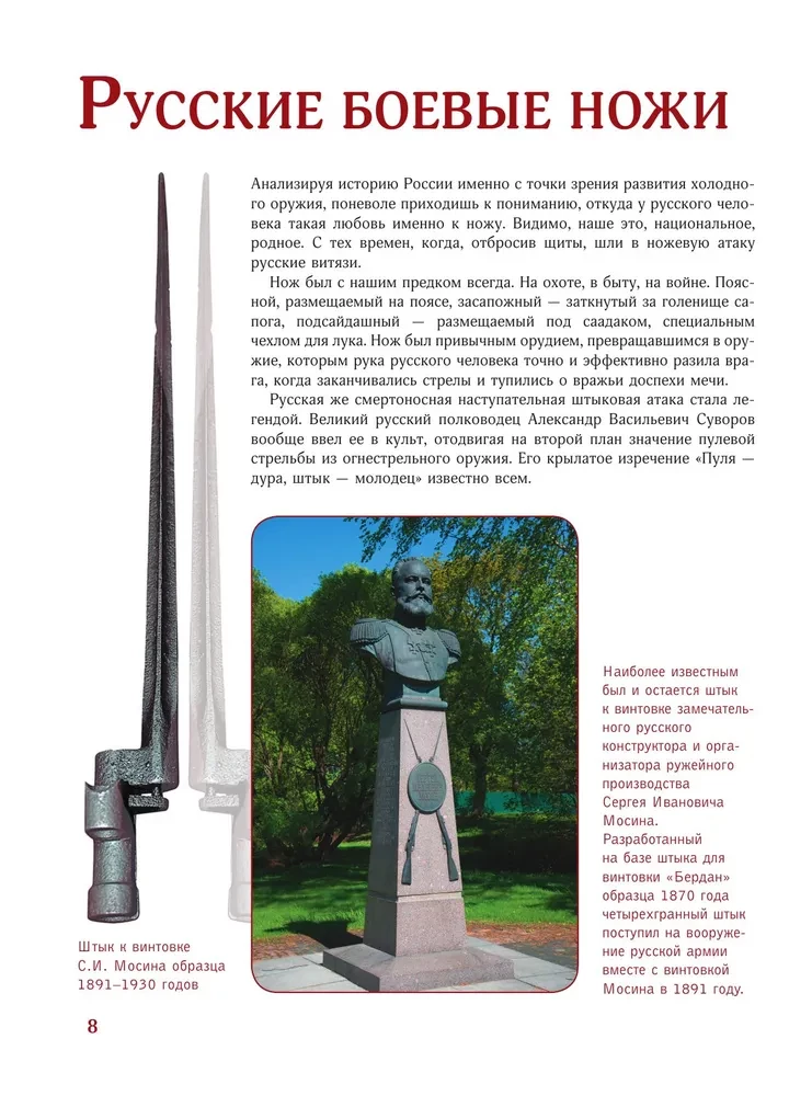 Wielka encyklopedia. Noże świata