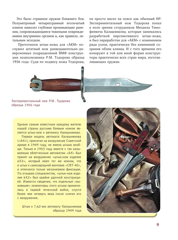 Wielka encyklopedia. Noże świata