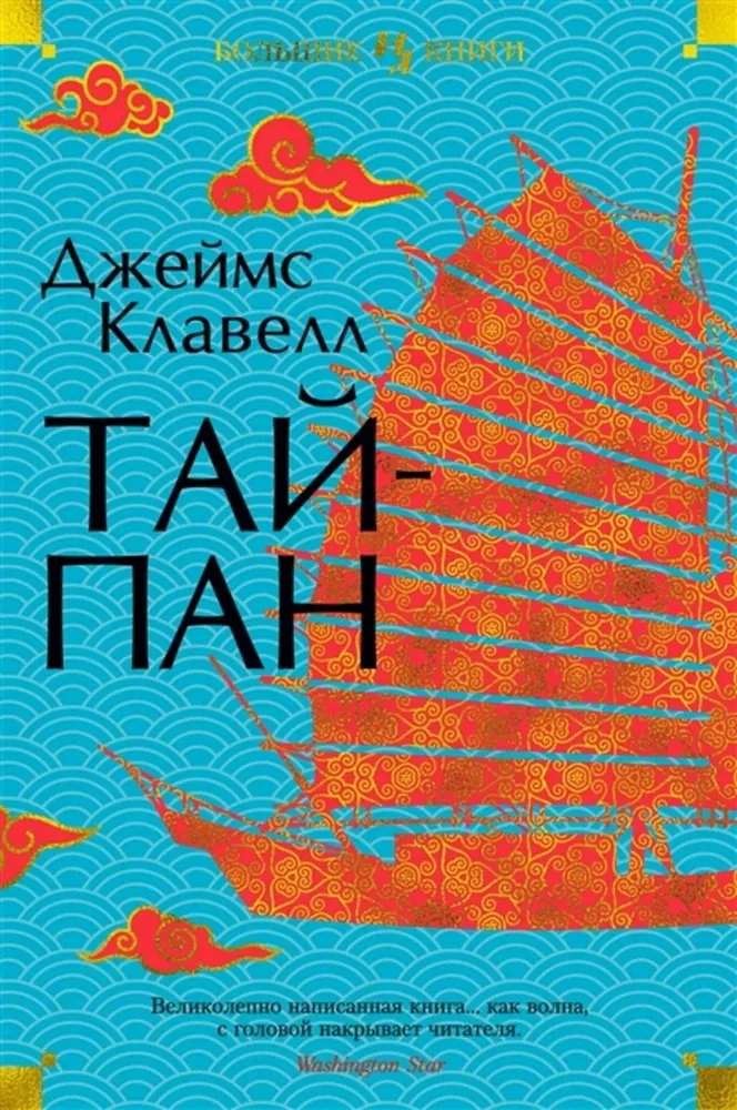 Taipan