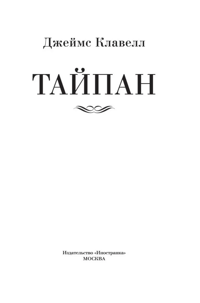 Taipan