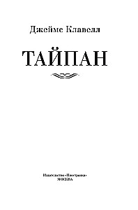 Taipan