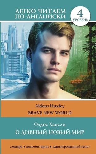 O brīnišķīgā jaunā pasaule. Līmenis 4 = Brave New World